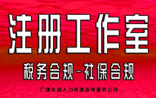 北京公司一站式注冊(cè)代辦服務(wù)指南 從營(yíng)業(yè)執(zhí)照到稅務(wù)代理，讓您創(chuàng)業(yè)無(wú)憂(yōu)