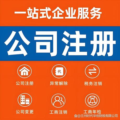 甘肅省蘭州市營(yíng)業(yè)執(zhí)照代辦,公司代理注冊(cè)
