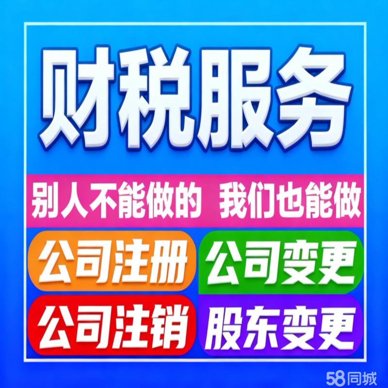 0元注冊(cè)公司，全程代辦真的靠譜嗎？揭秘行業(yè)背后的利弊與風(fēng)險(xiǎn)