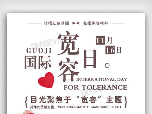 世界寬容日設(shè)計(jì)資源大全 PSD分層素材與創(chuàng)意海報(bào)靈感